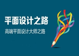 南開區(qū)平面設(shè)計(jì)與廣告設(shè)計(jì)培訓(xùn)費(fèi)用解析