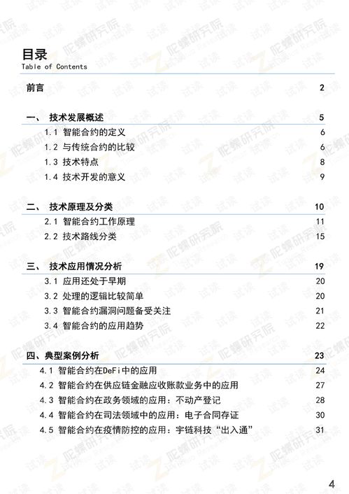 區塊鏈智能合約技術發展研究報告